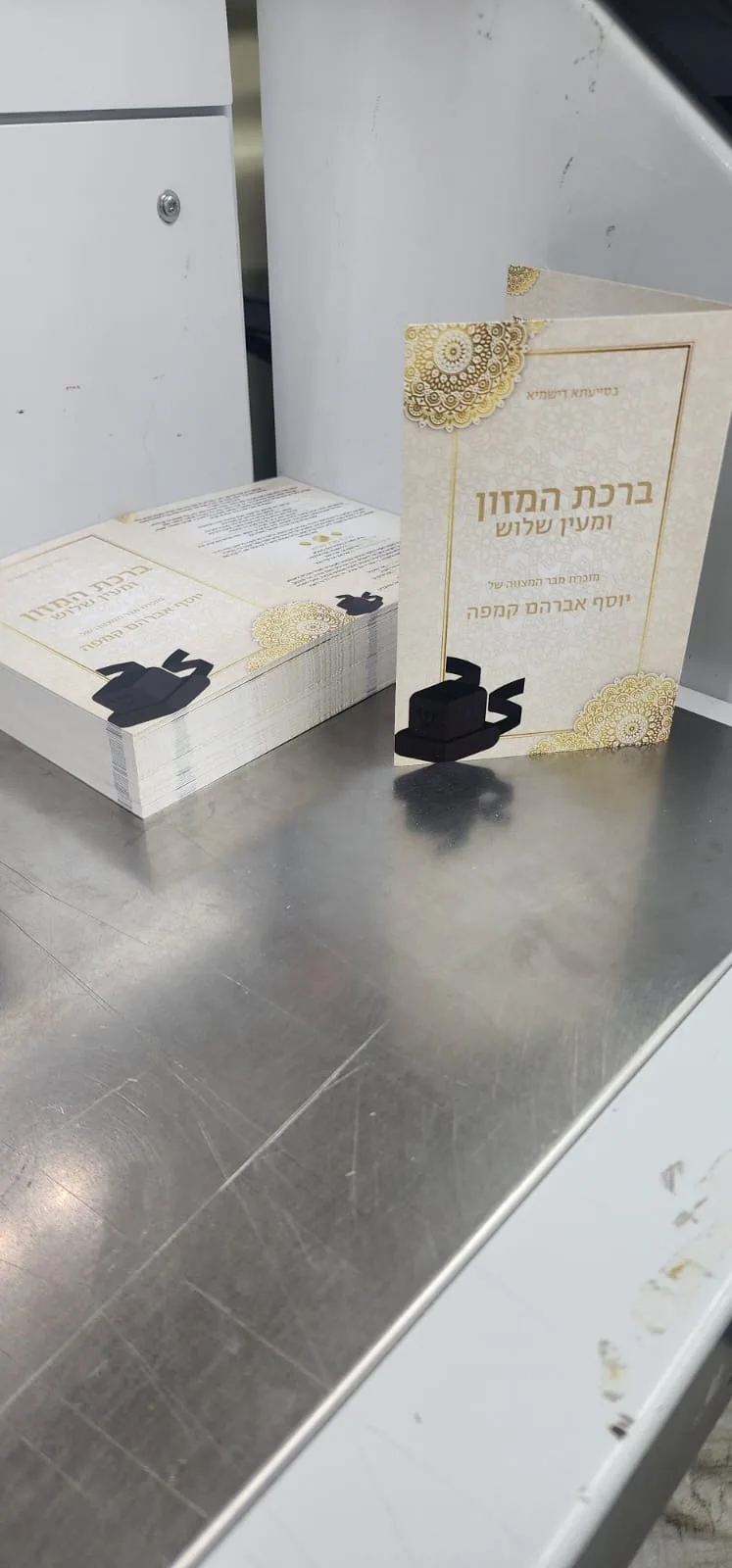 חוברת ברכת המזון